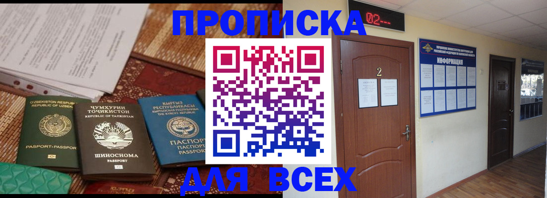 временная регистрация надежно в Кинеле