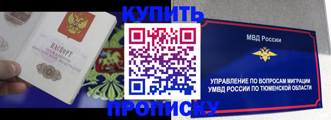 прописка 2025 в Кинеле