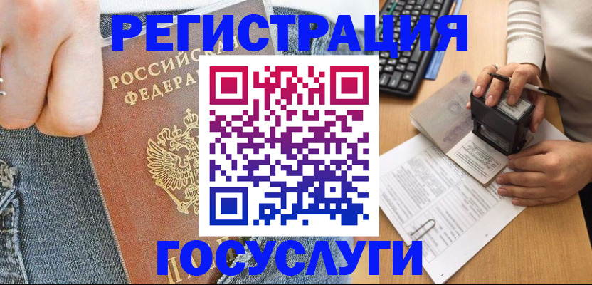 временная регистрация для школы в Кинеле