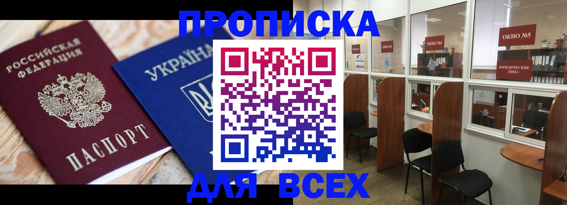 прописка для военкомата в Кинеле