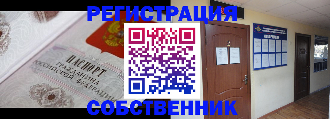 прописка 2025 в Кинеле