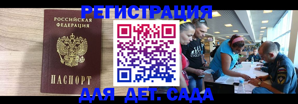 прописка ребенка в Кинеле